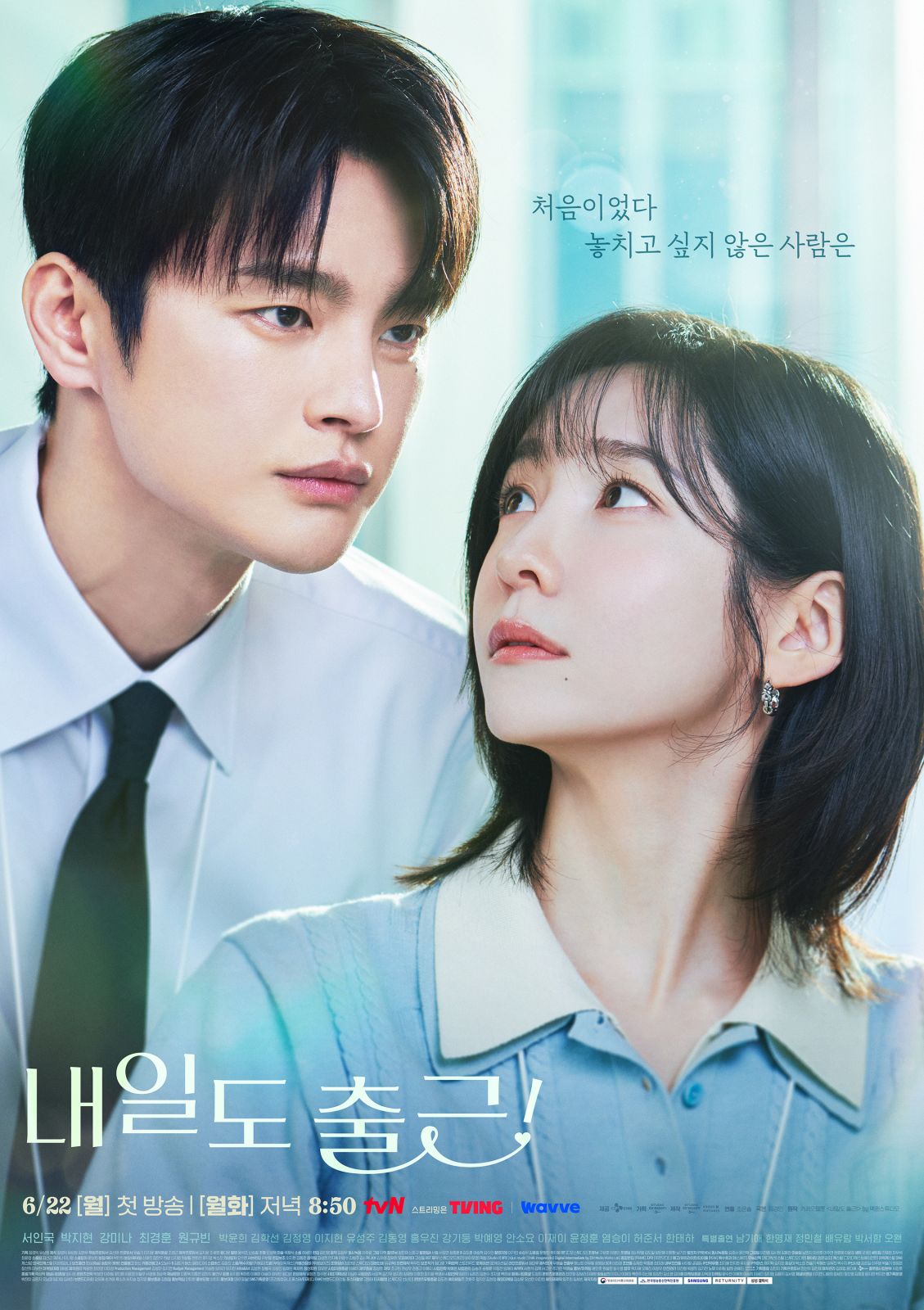 내일도출근_로맨스포스터_fullcredit.jpg
