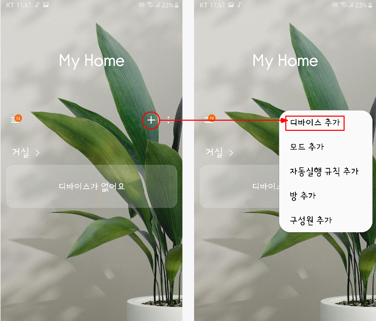 디바이스 추가.jpg