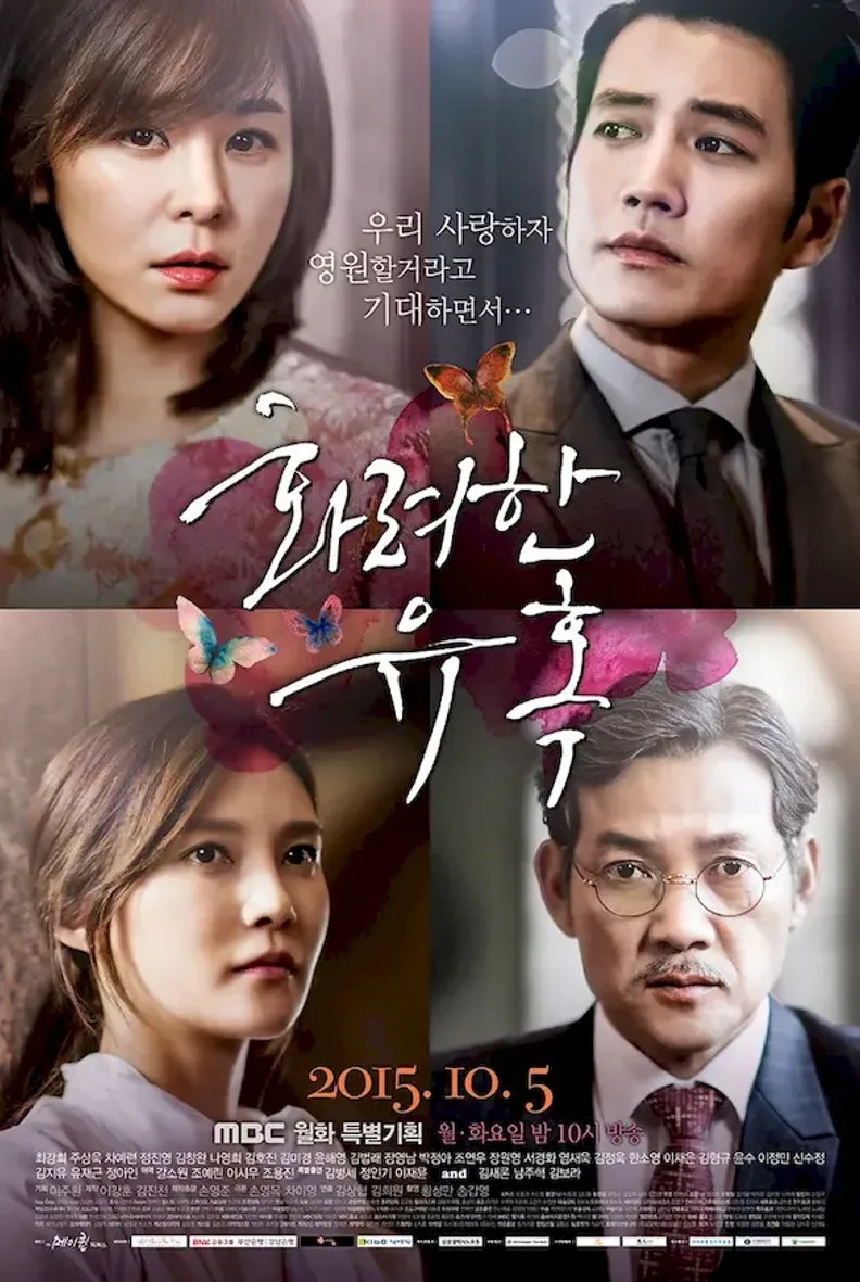 화려한유혹.jpg