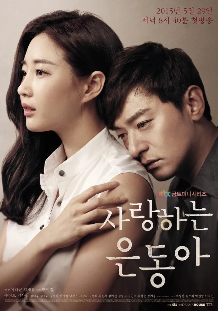 사랑하는은동아.jpg